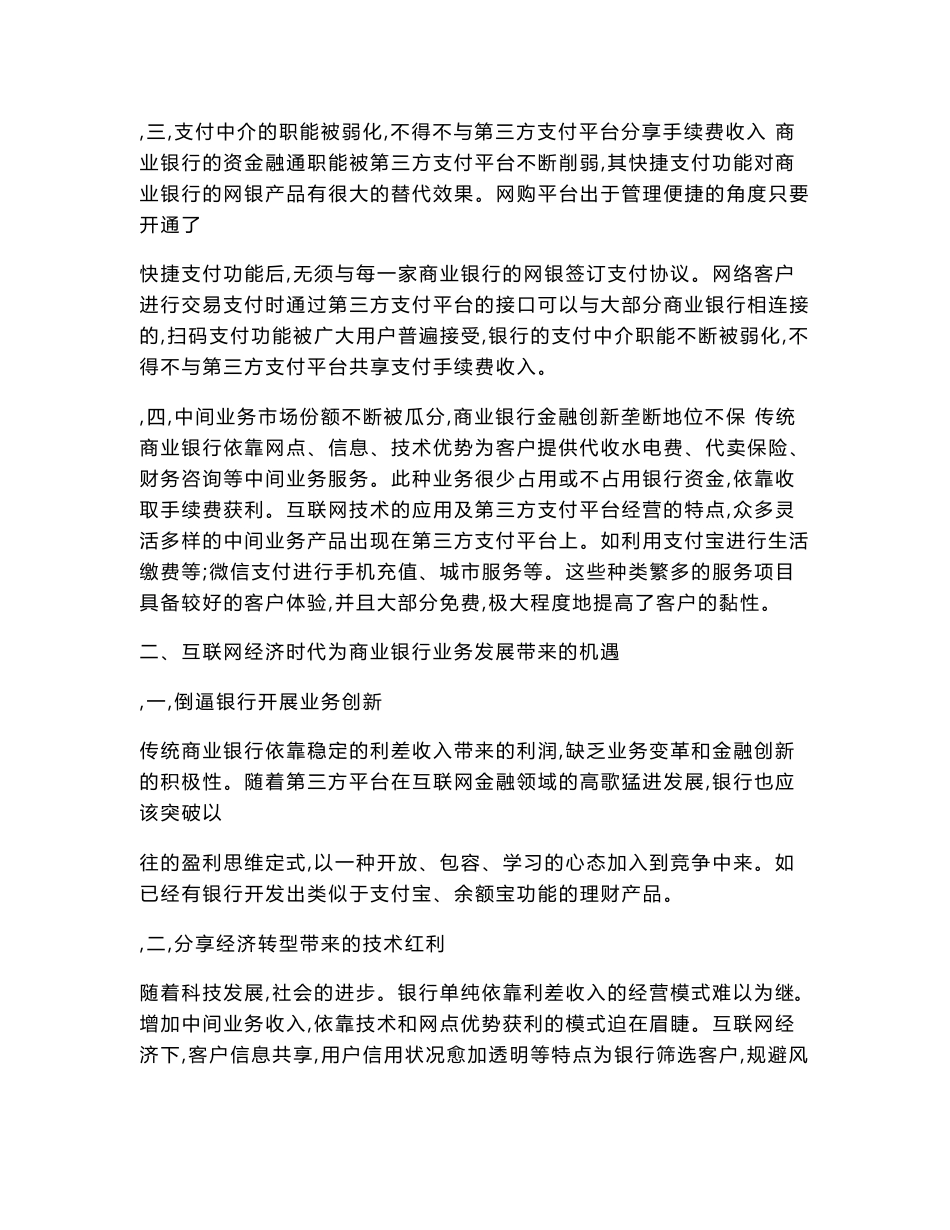 互联网经济时代商业银行创新营销方法研究_第2页