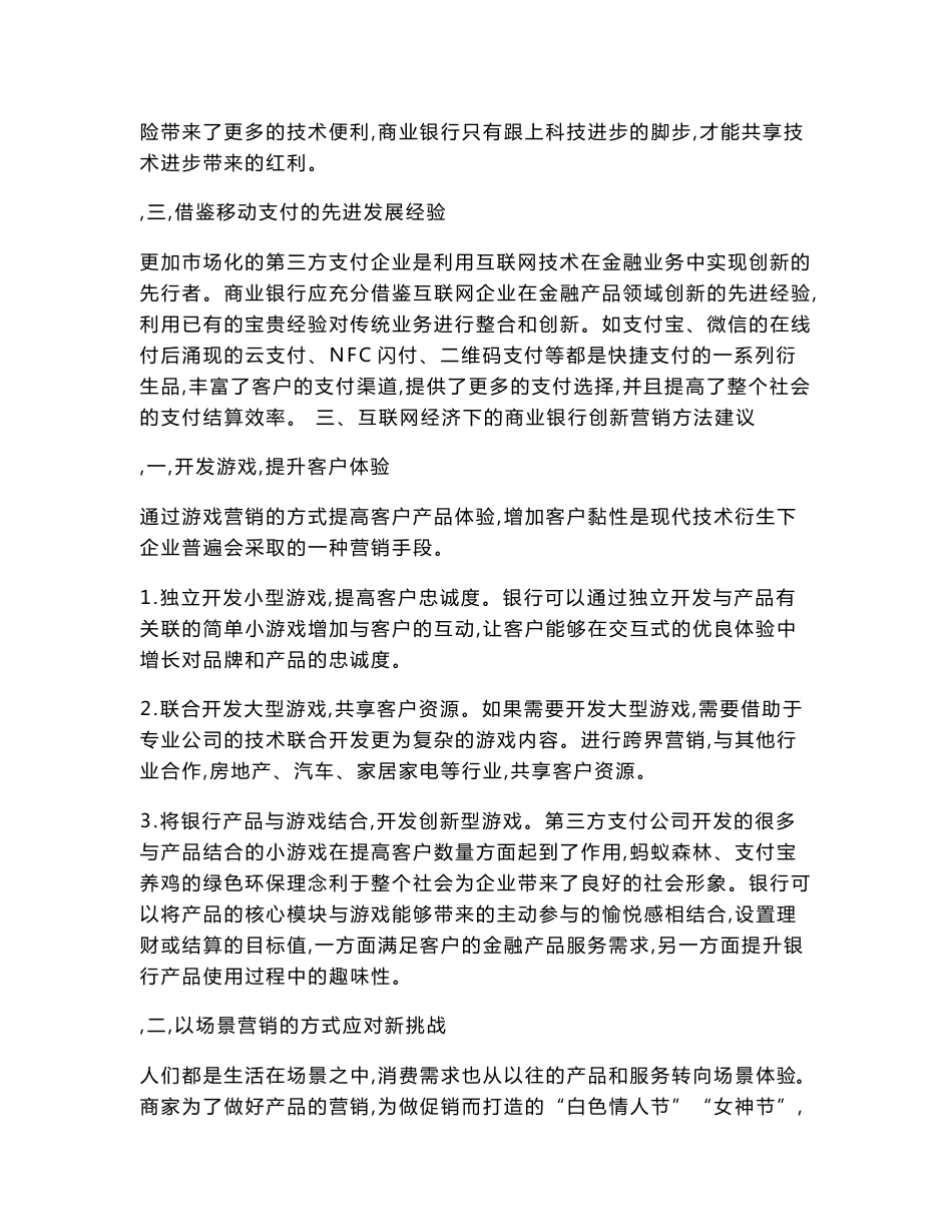 互联网经济时代商业银行创新营销方法研究_第3页