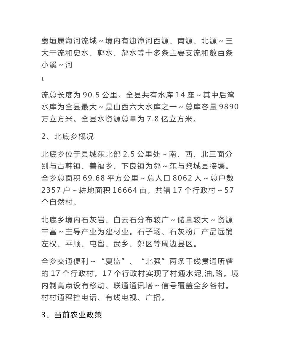 蔬菜大棚项目建议书_第2页