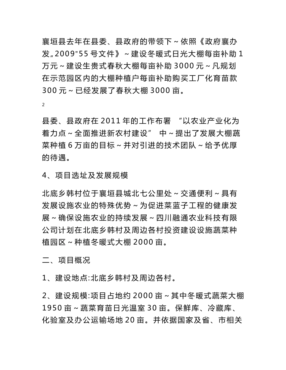 蔬菜大棚项目建议书_第3页