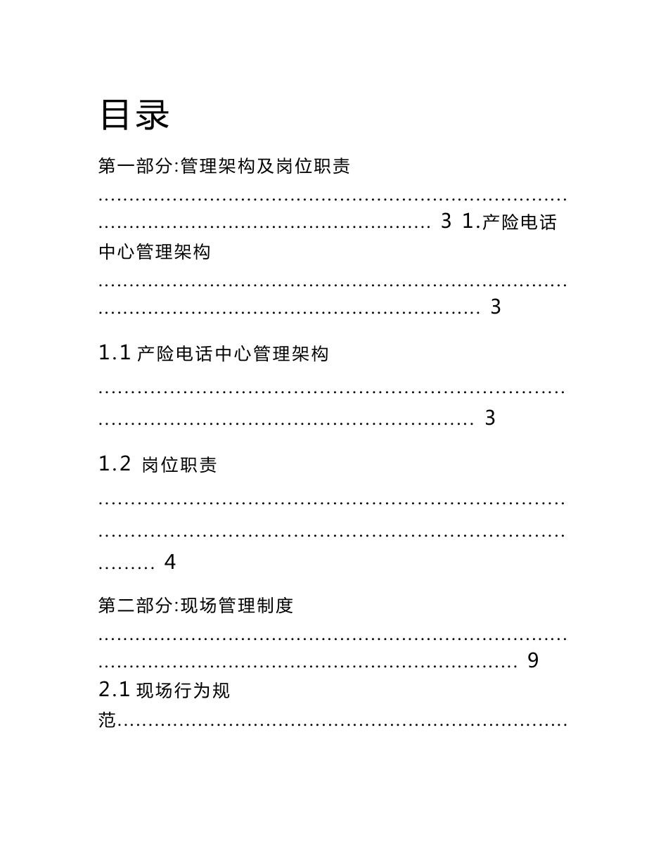 呼叫中心运营管理手册簿_第1页