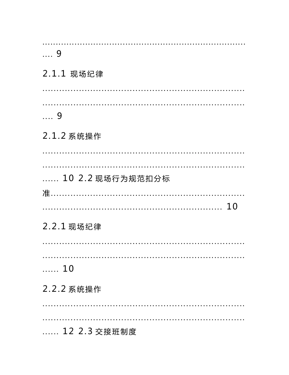 呼叫中心运营管理手册簿_第2页