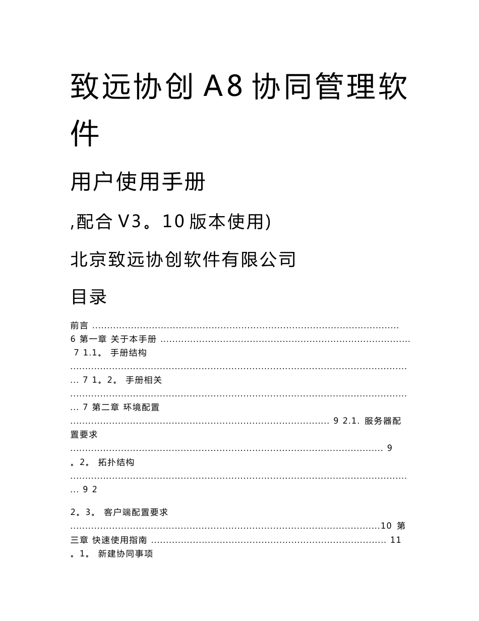 a8协同管理软件v3.10操作手册_第1页