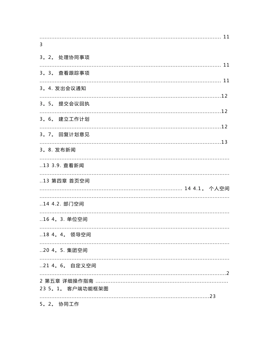 a8协同管理软件v3.10操作手册_第2页