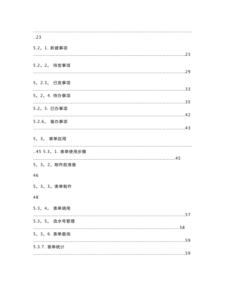 a8协同管理软件v3.10操作手册_第3页