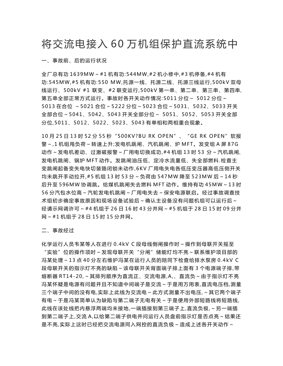 火力发电厂事故案例收集整理_第1页