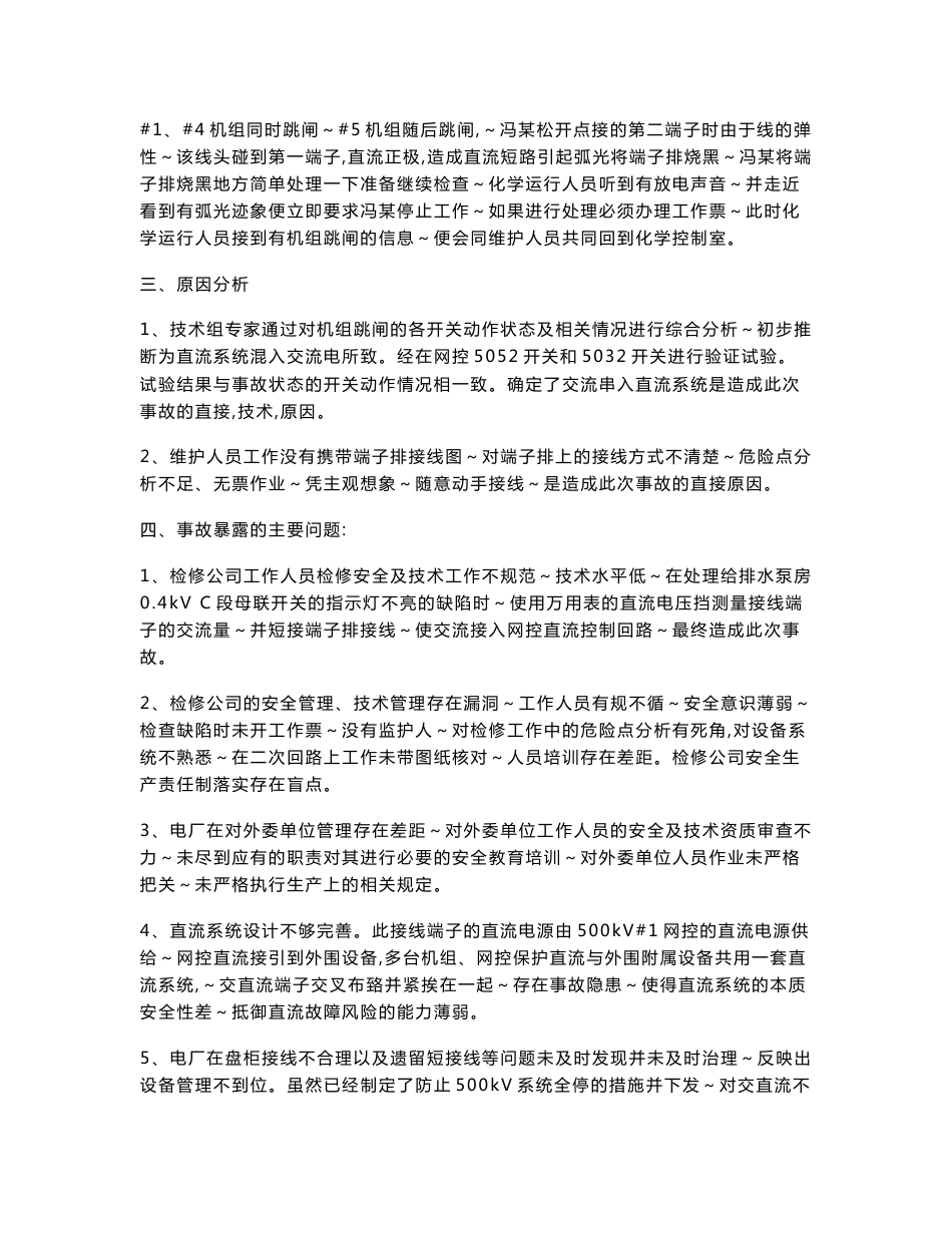 火力发电厂事故案例收集整理_第2页