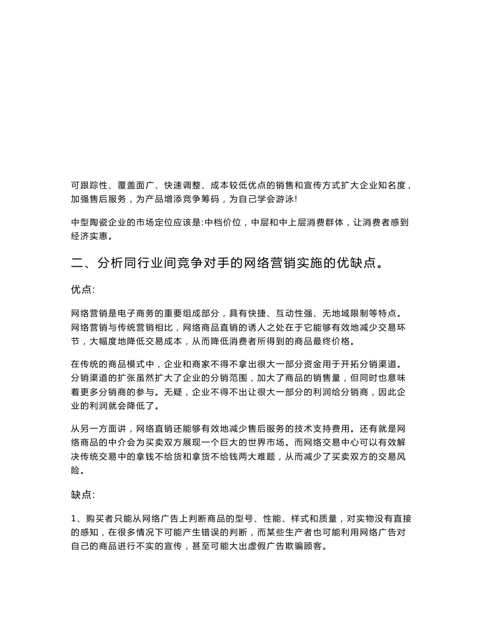 陶瓷行业市场分析_第2页