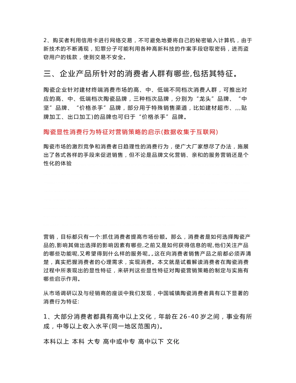 陶瓷行业市场分析_第3页
