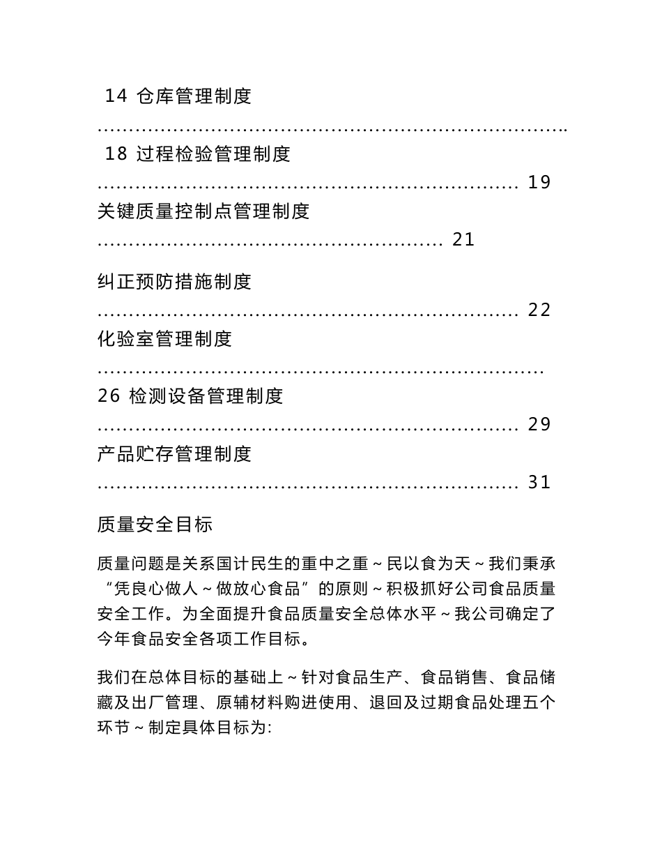 大米加工厂质量安全管理制度手册_第2页