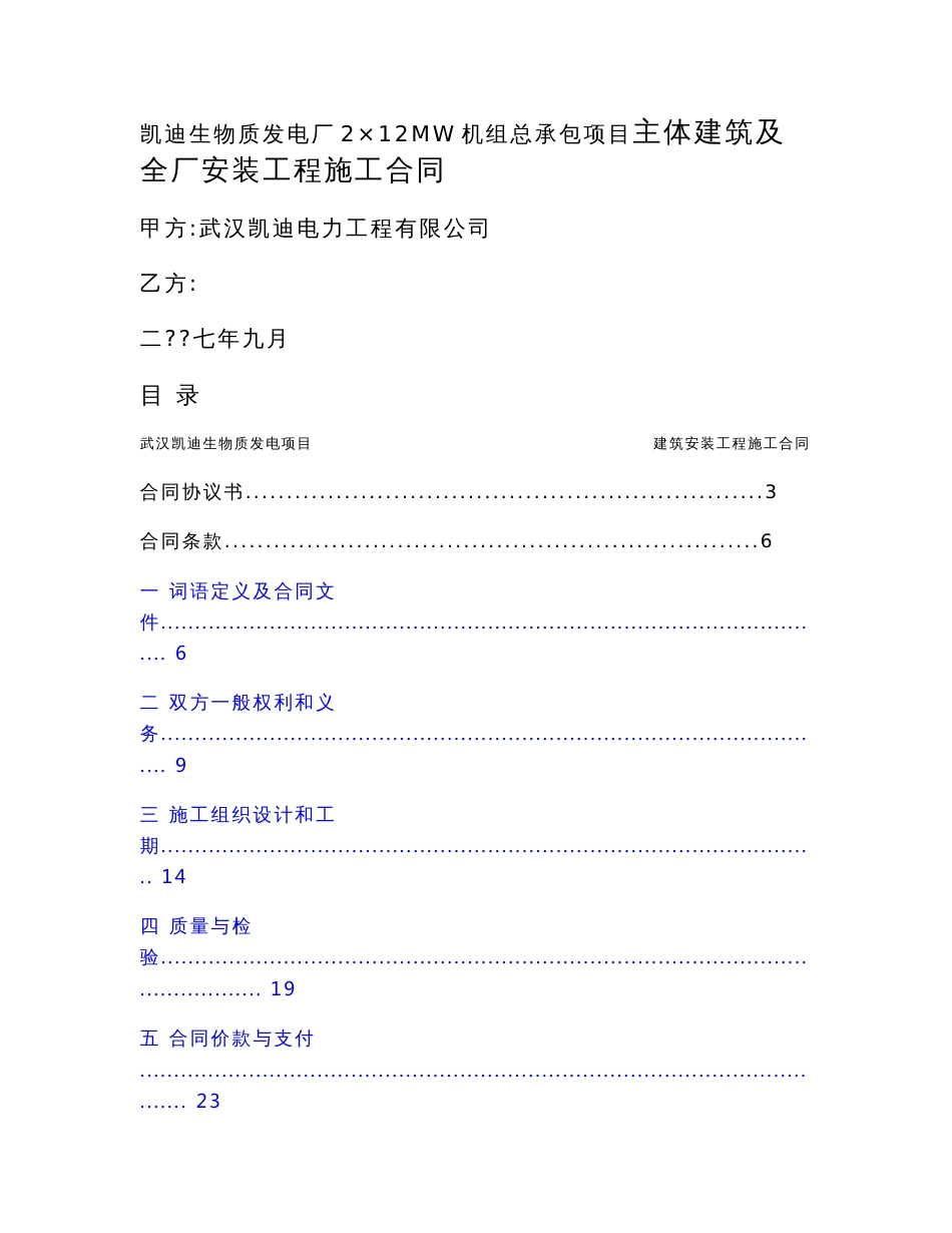 【生物质电厂施工合同】114页_第1页