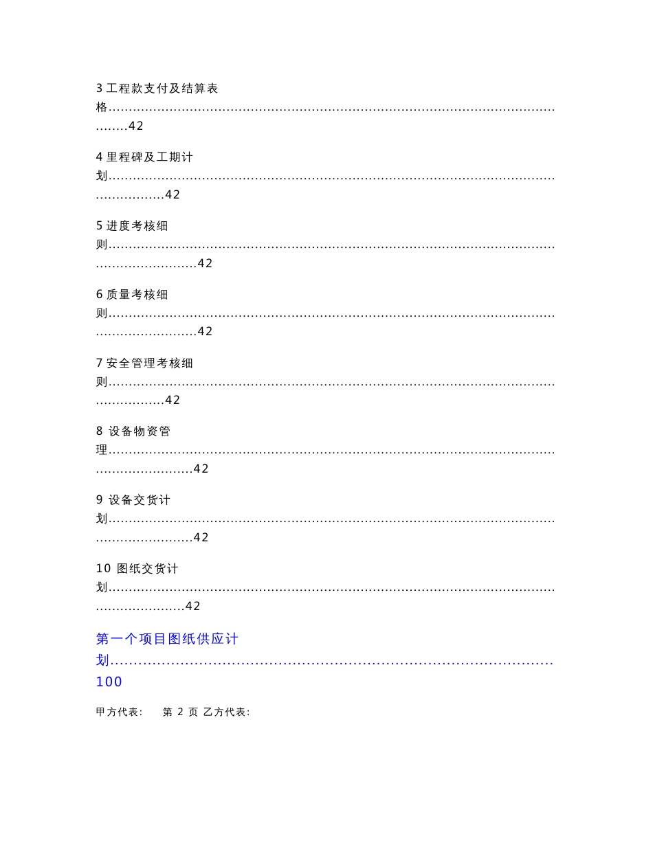 【生物质电厂施工合同】114页_第3页