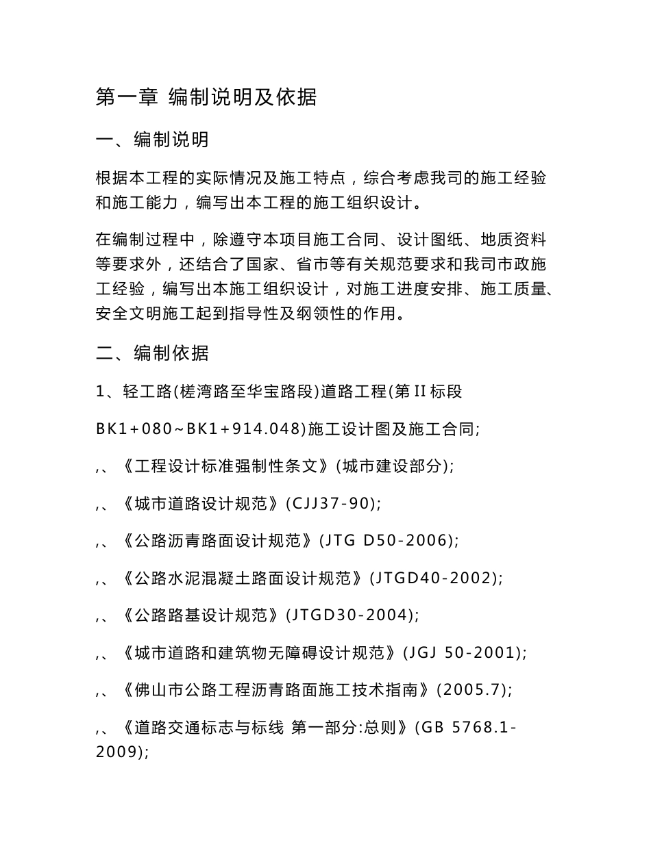 道路工程施工方案_第1页