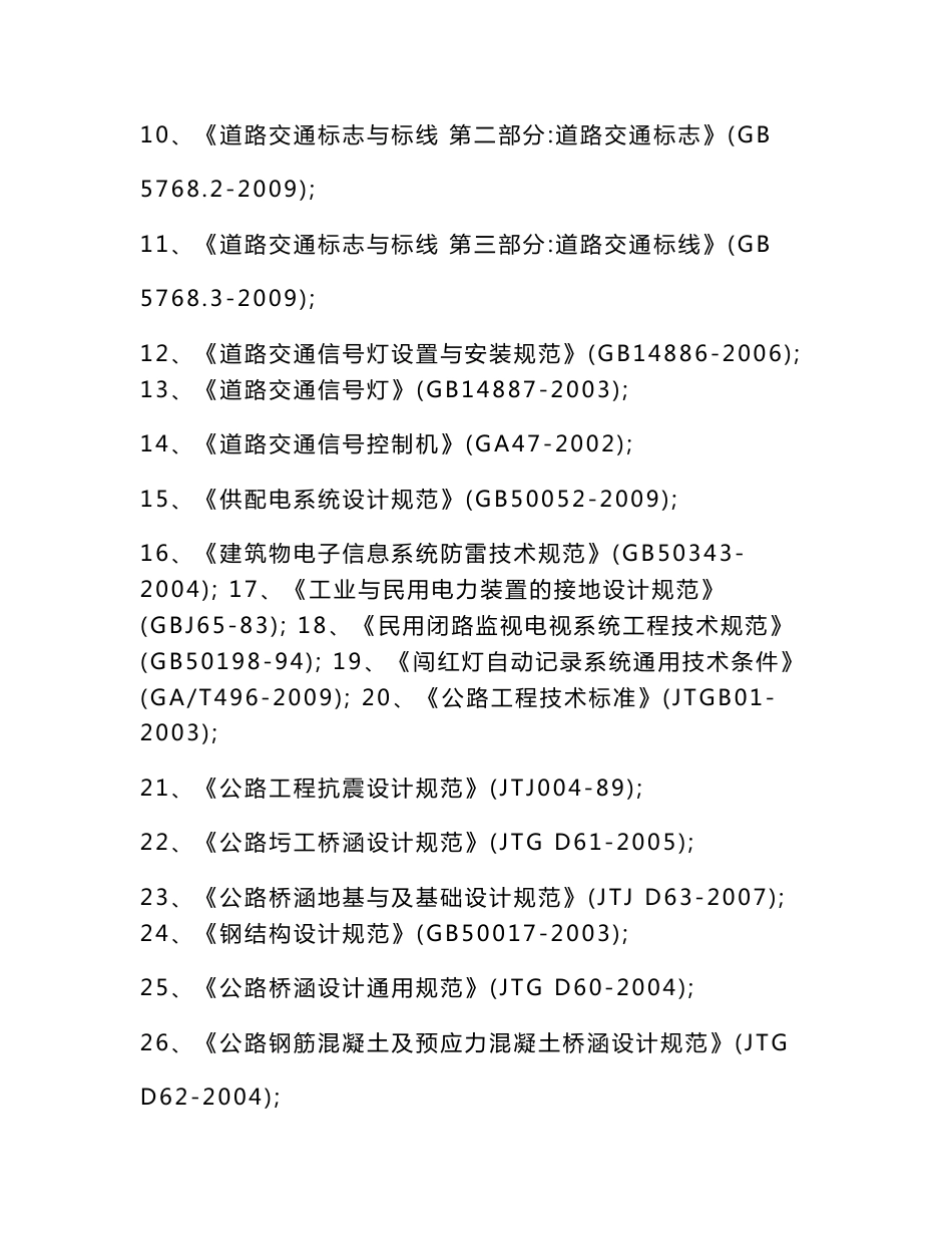 道路工程施工方案_第2页
