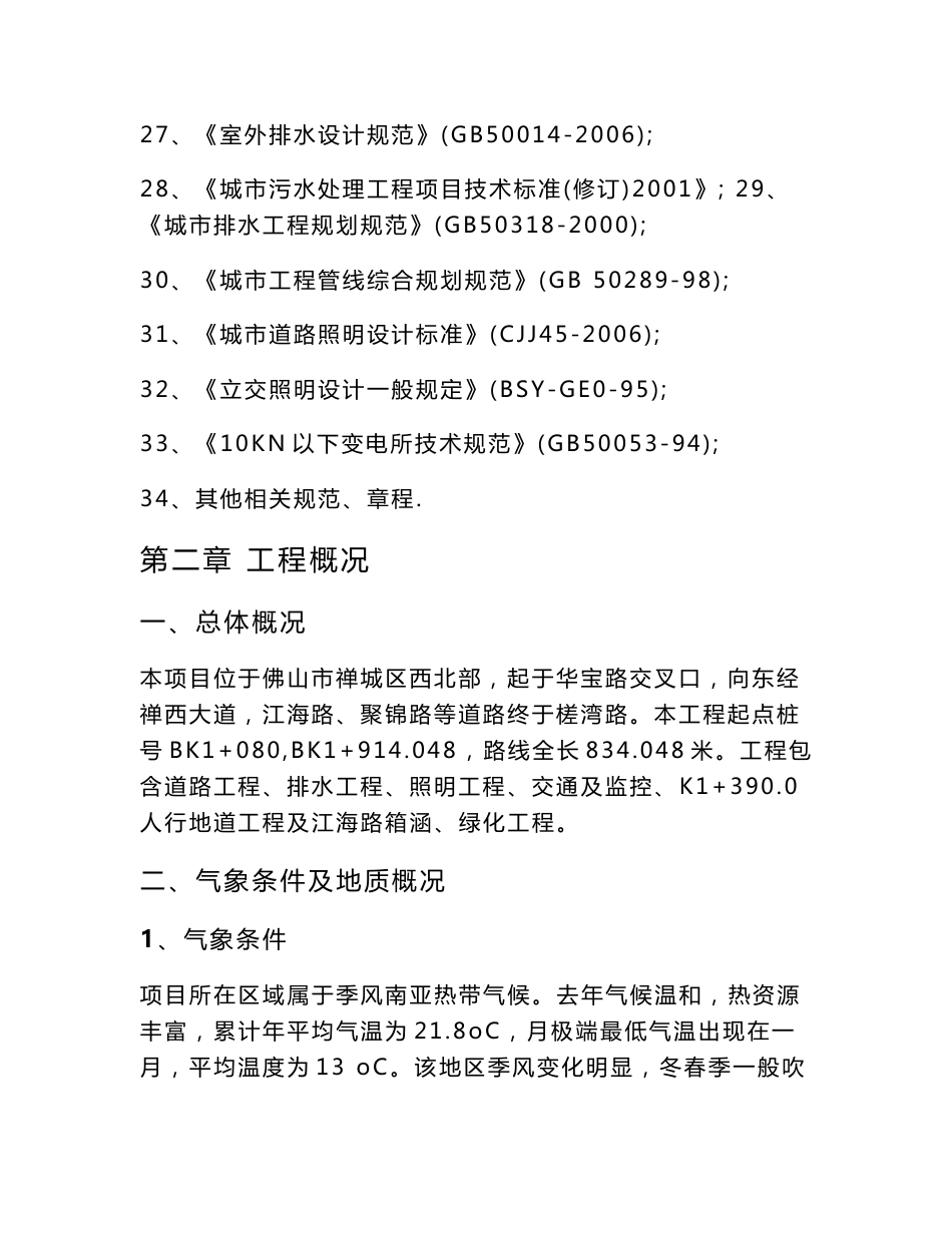 道路工程施工方案_第3页