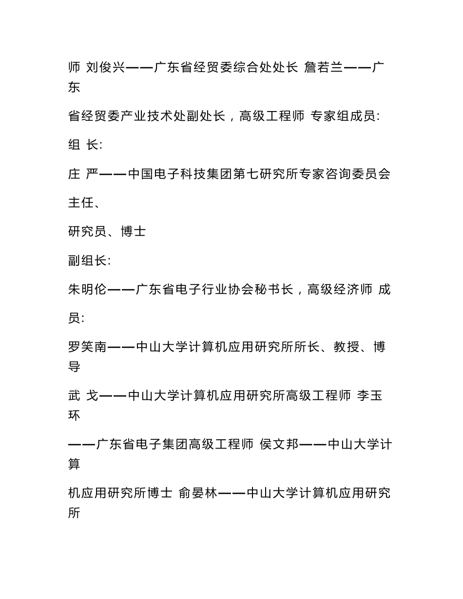梅州市电子信息行业发展_第2页