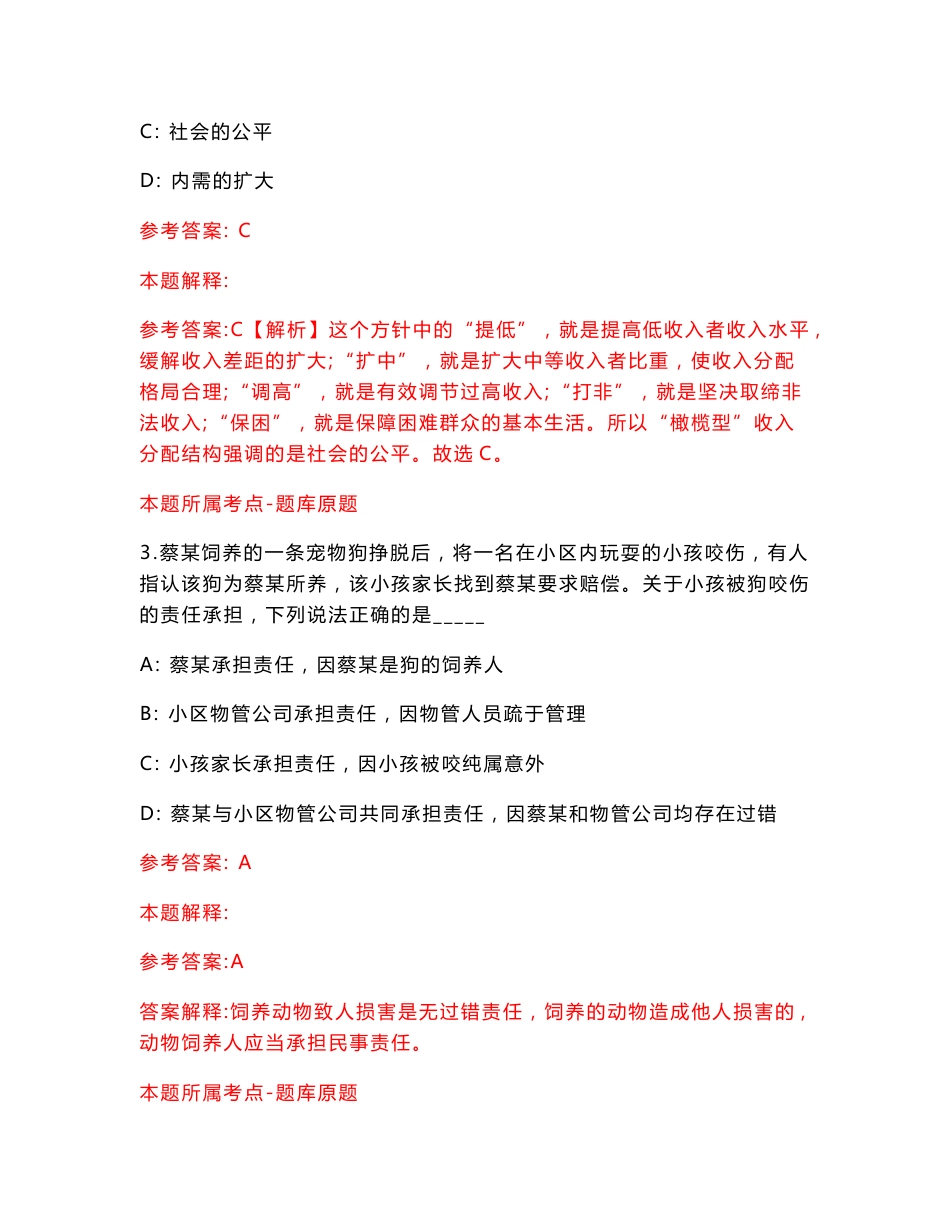 河北轨道运输职业技术学院石家庄铁路运输学校招考聘用6人【答案解析】模拟试卷1_第2页