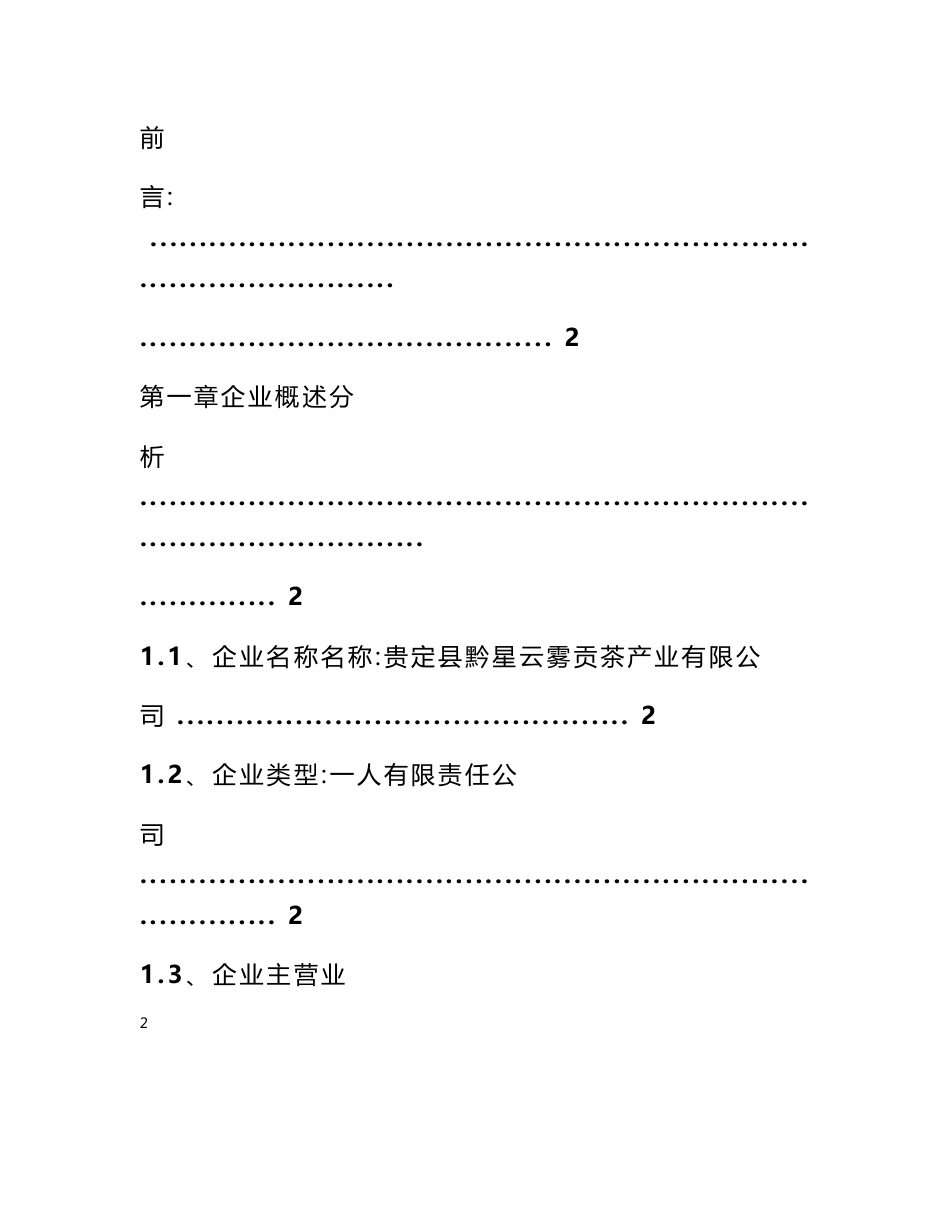 天猫网络营销策划书_0_第3页