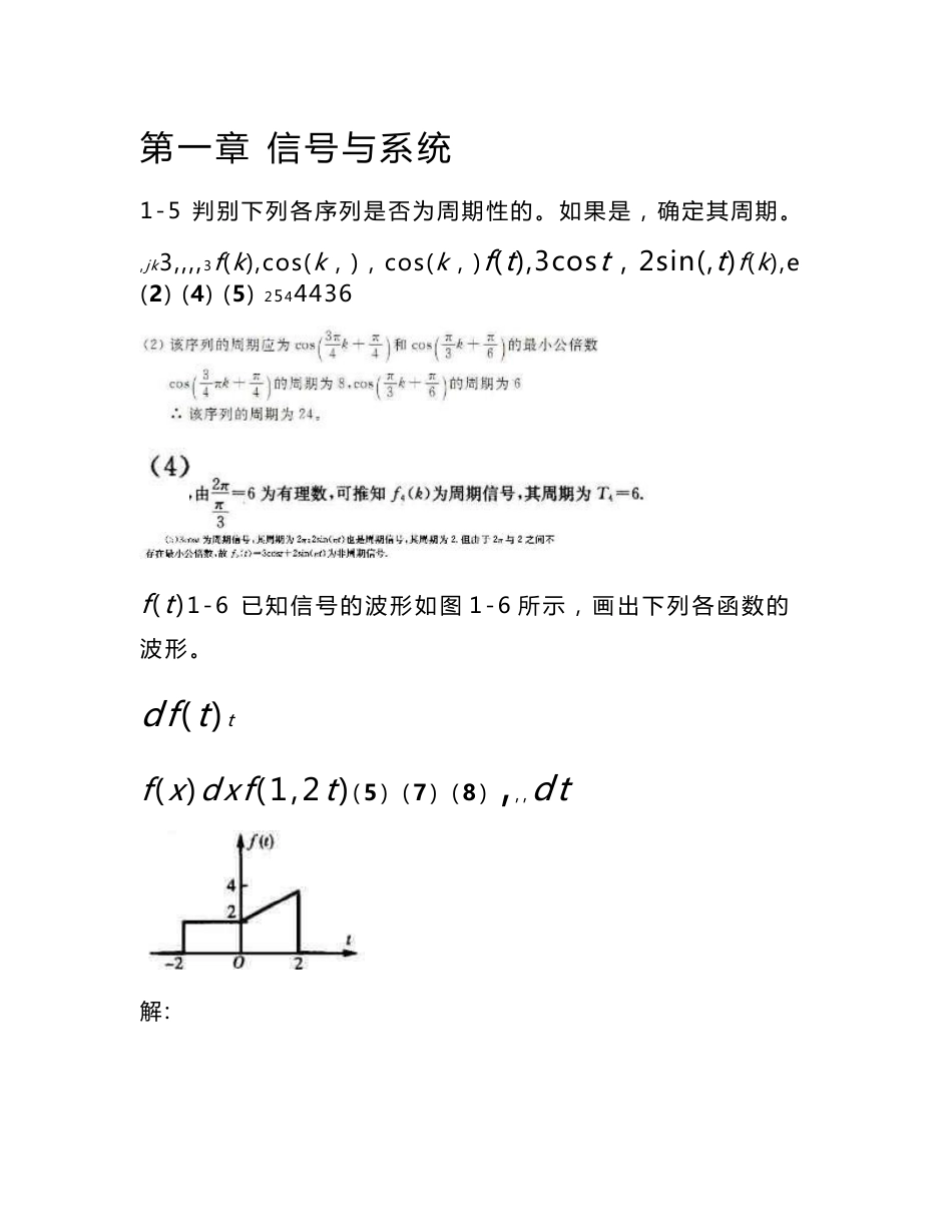 信号与线性系统分析_(吴大正_第四版)习题答案_第1页