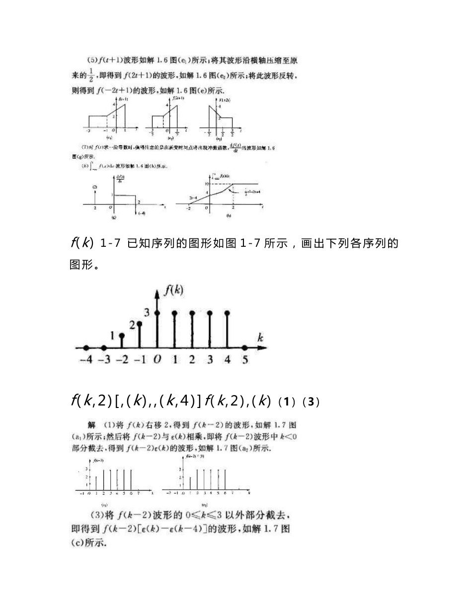 信号与线性系统分析_(吴大正_第四版)习题答案_第2页