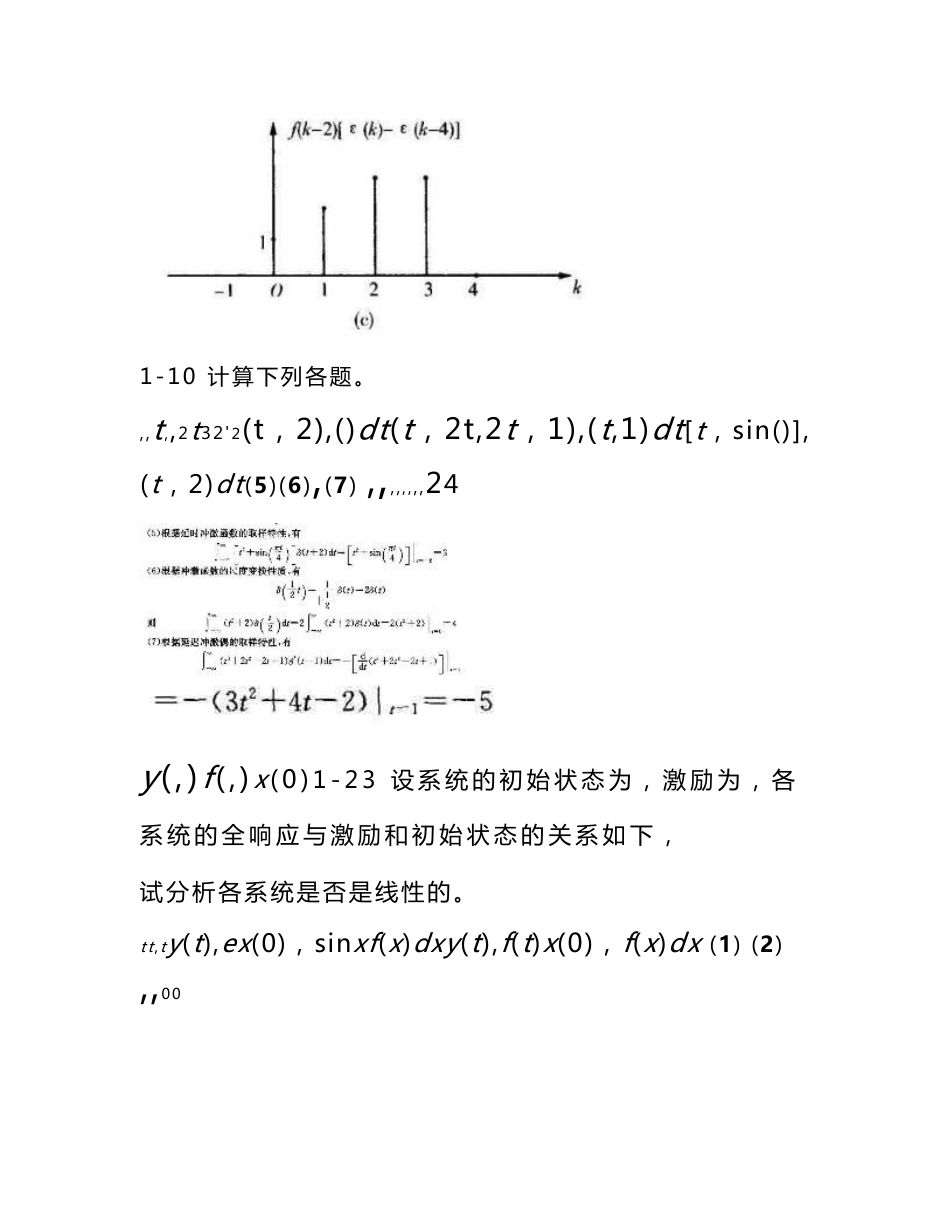 信号与线性系统分析_(吴大正_第四版)习题答案_第3页