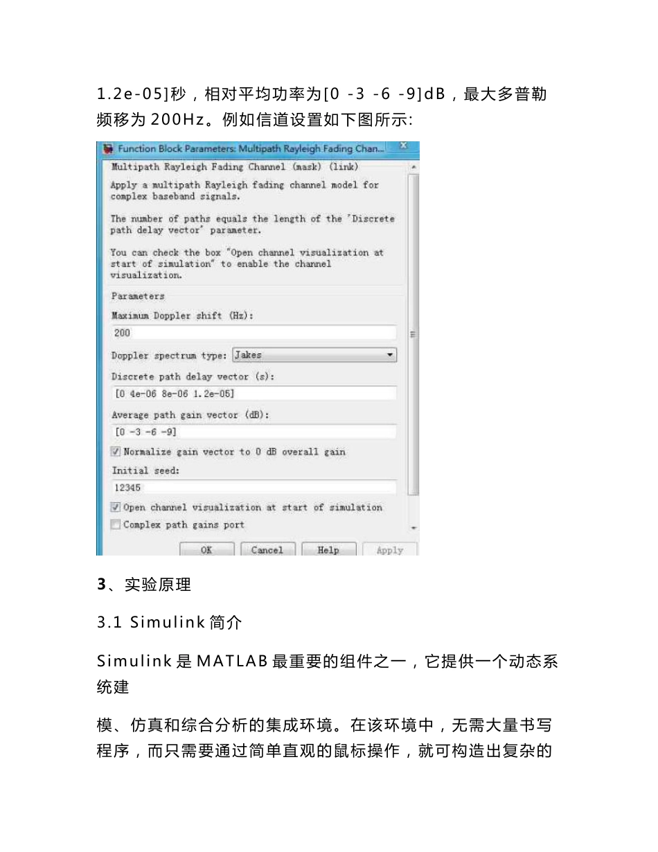 移动通信原理课程设计11_第2页