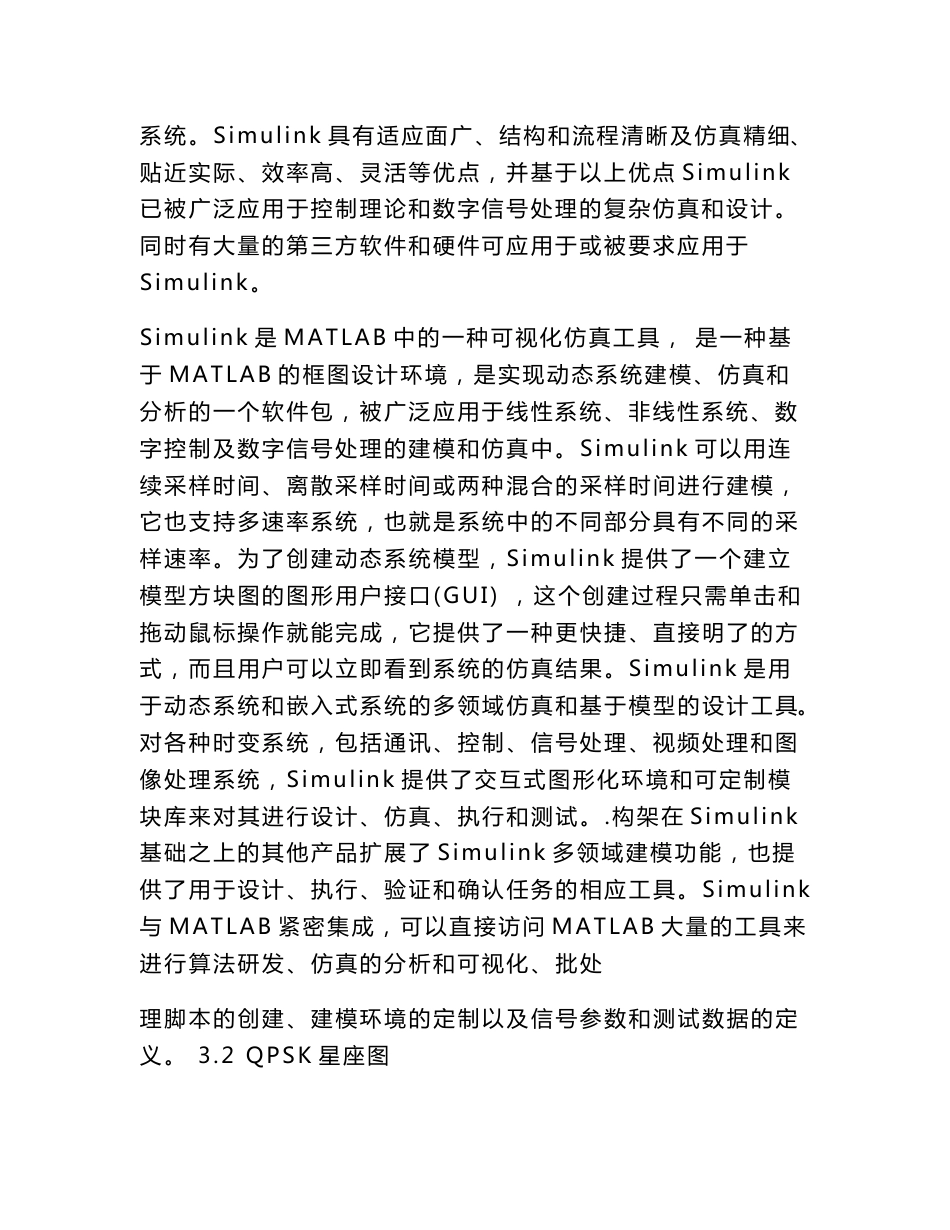 移动通信原理课程设计11_第3页