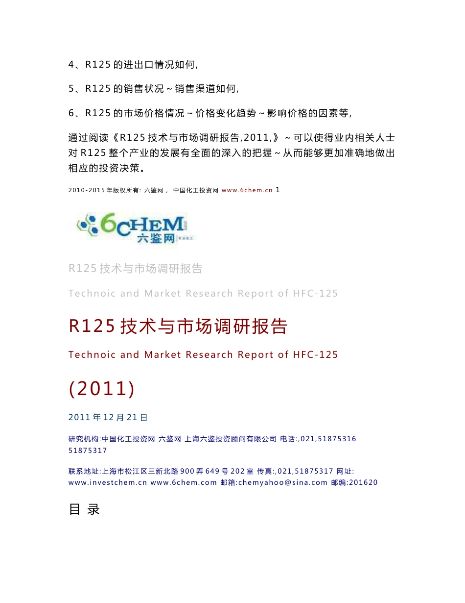 R125技术与市场调研报告（2011-12标准）简版_第2页