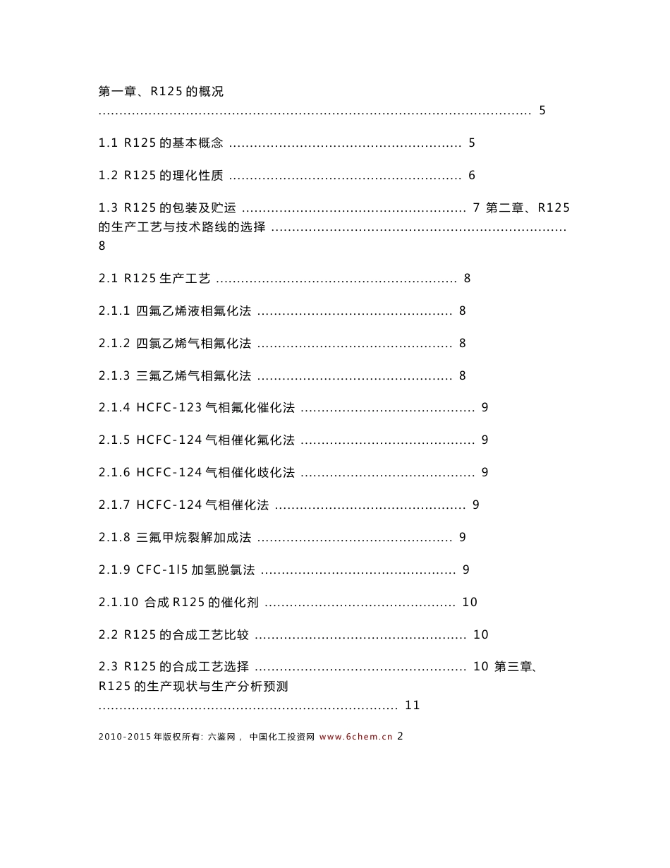 R125技术与市场调研报告（2011-12标准）简版_第3页