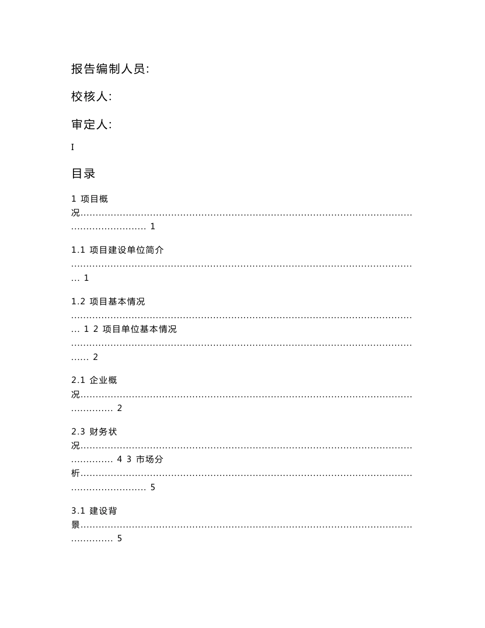 农产品冷链物流项目资金申请报告_第1页