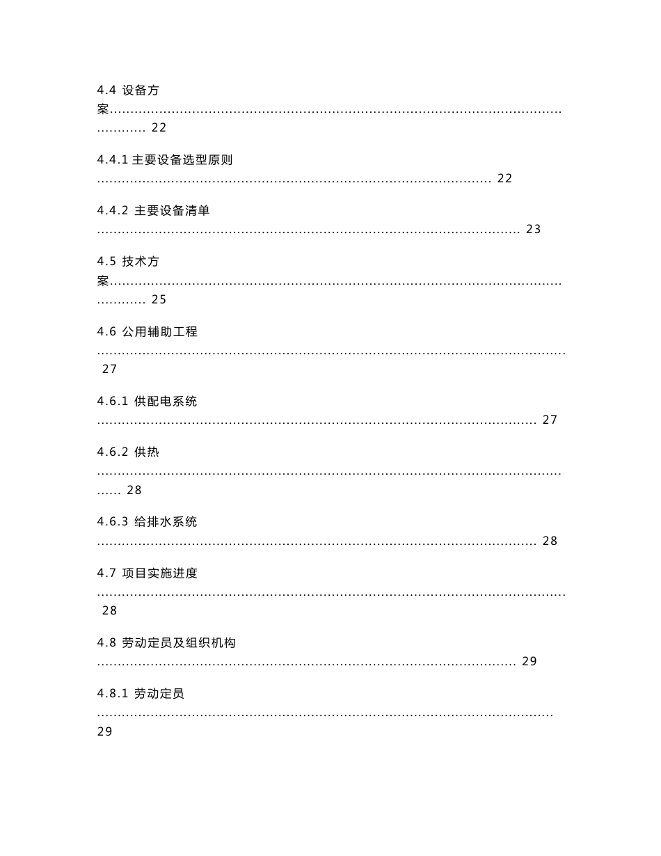 农产品冷链物流项目资金申请报告_第3页