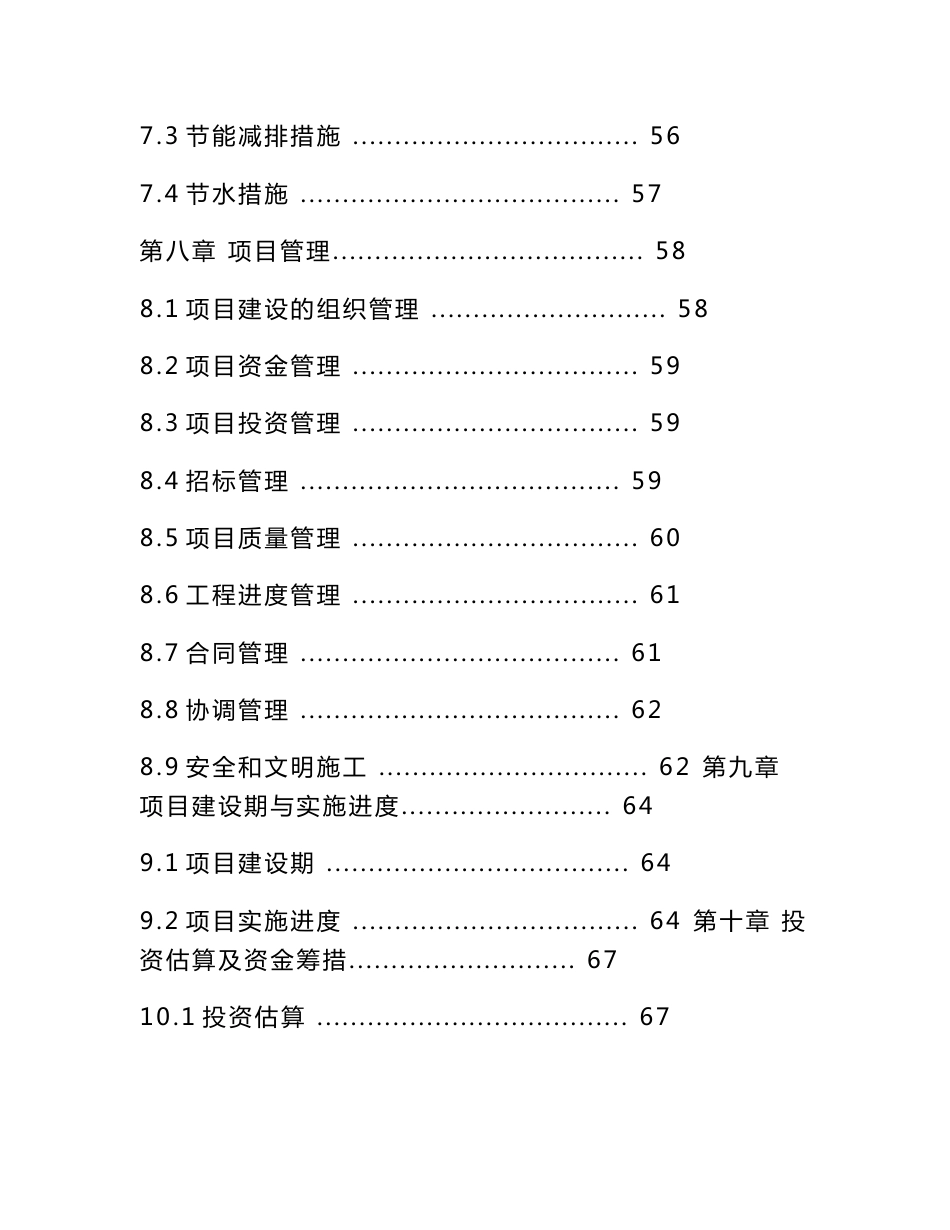 某镇市政基础设施建设项目可行性研究报告_第3页
