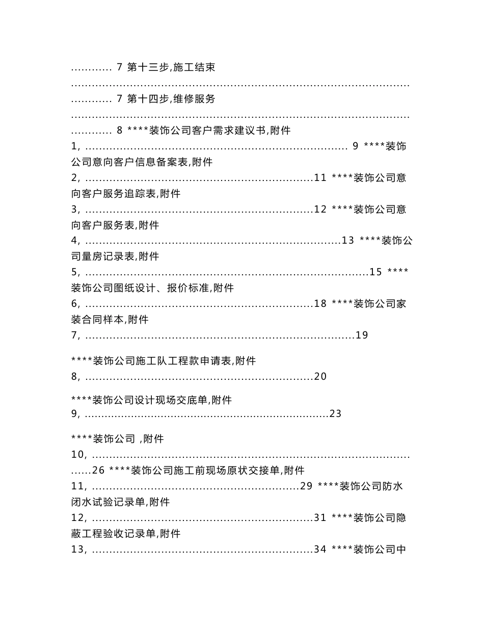 标准家装服务流程手册范本_第3页