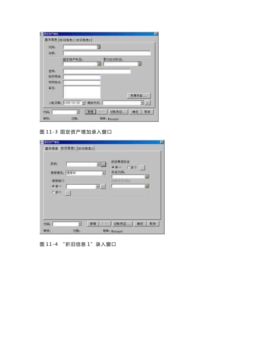 第十一章金蝶财务软件固定资产管理_第3页