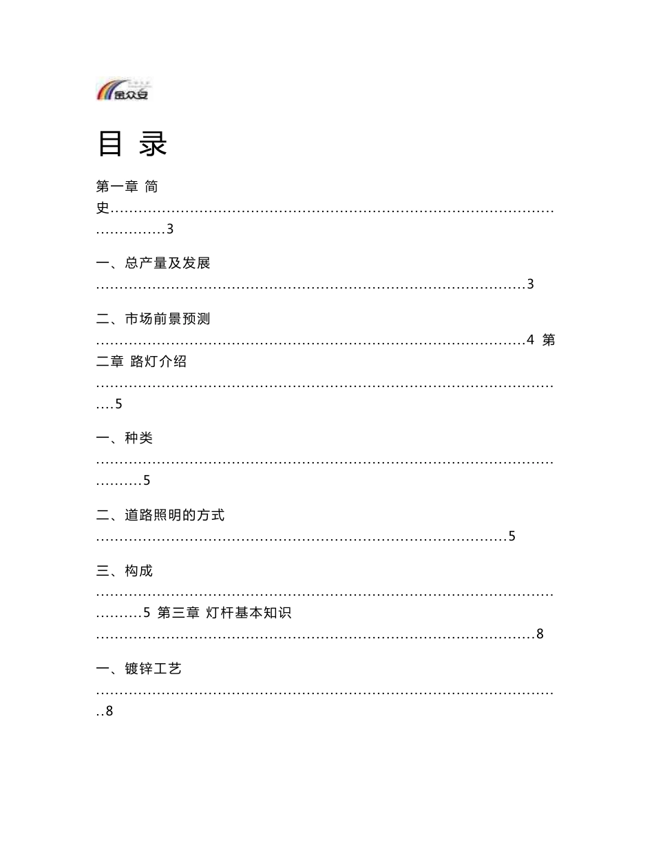 路灯企业公司内部培训与指导路灯培训资料_第1页