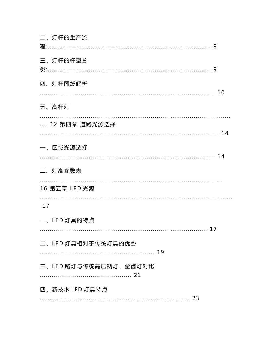 路灯企业公司内部培训与指导路灯培训资料_第2页