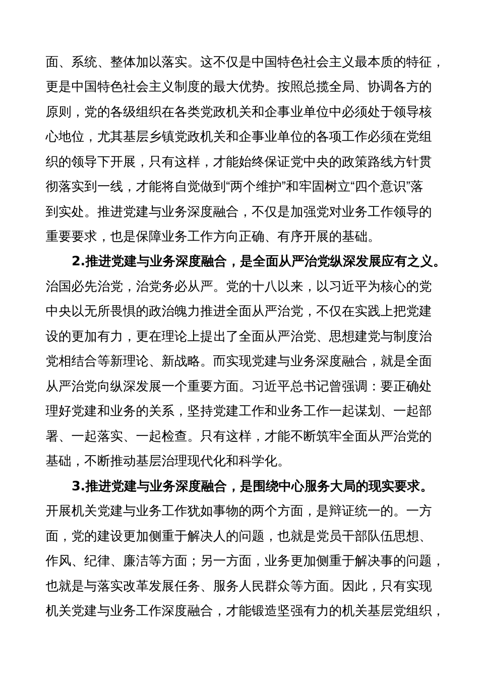 乡镇党委机关党建与业务深度融合调研报告_第2页