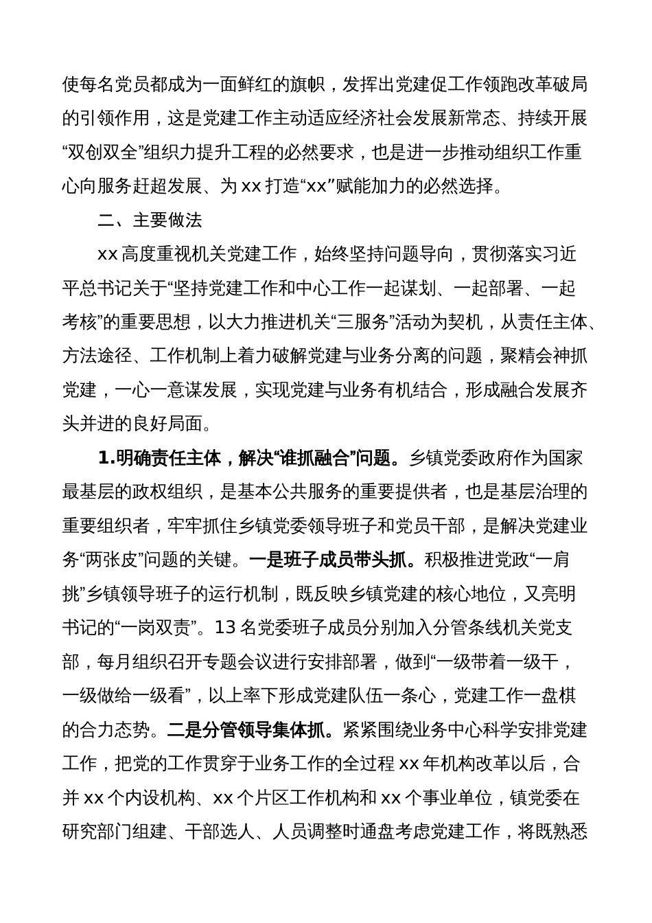 乡镇党委机关党建与业务深度融合调研报告_第3页