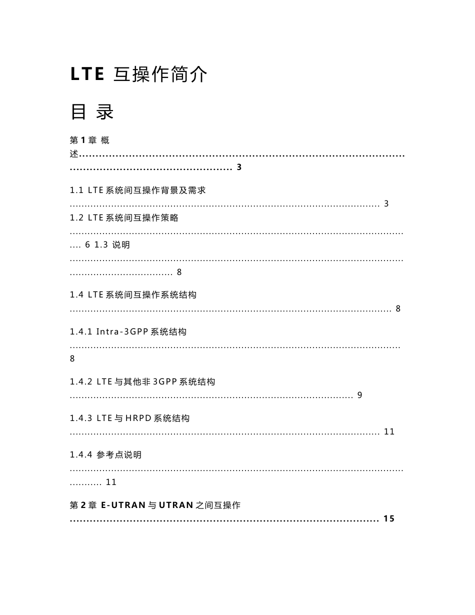 LTE互操作解决方案_第1页