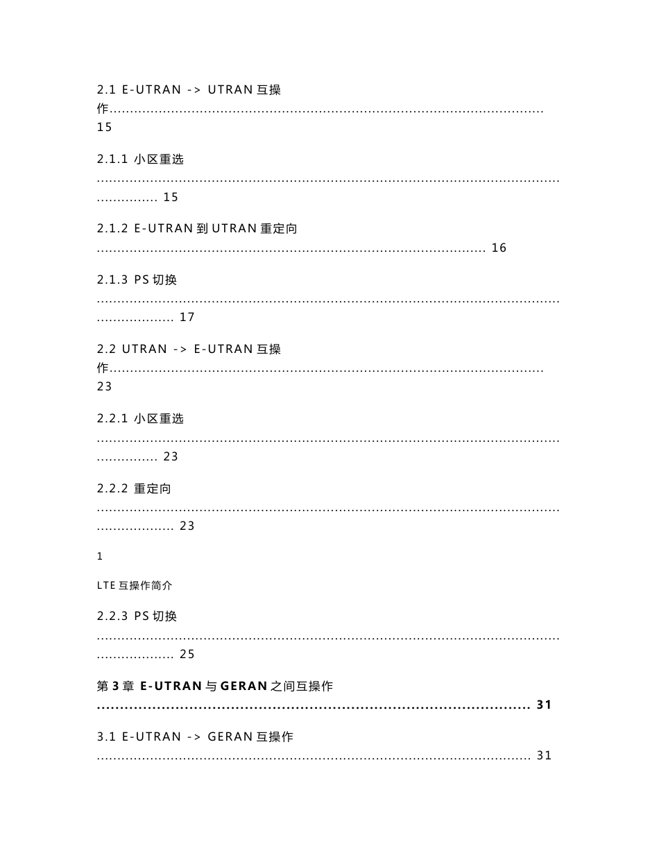 LTE互操作解决方案_第2页