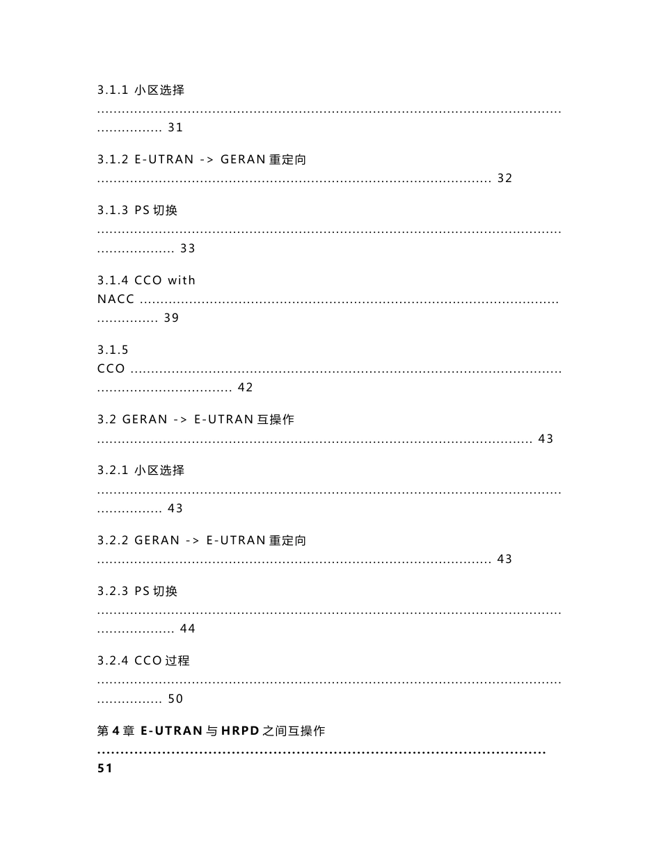 LTE互操作解决方案_第3页