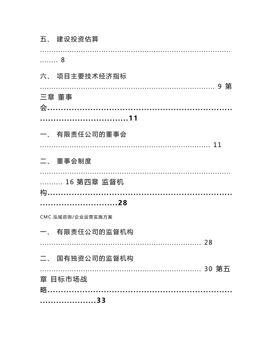 中央厨房项目企业运营实施方案(模板)_第2页