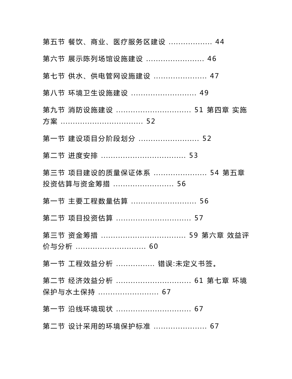 某地区特色文化旅游基础设施建设项目可行性研究报告_第2页