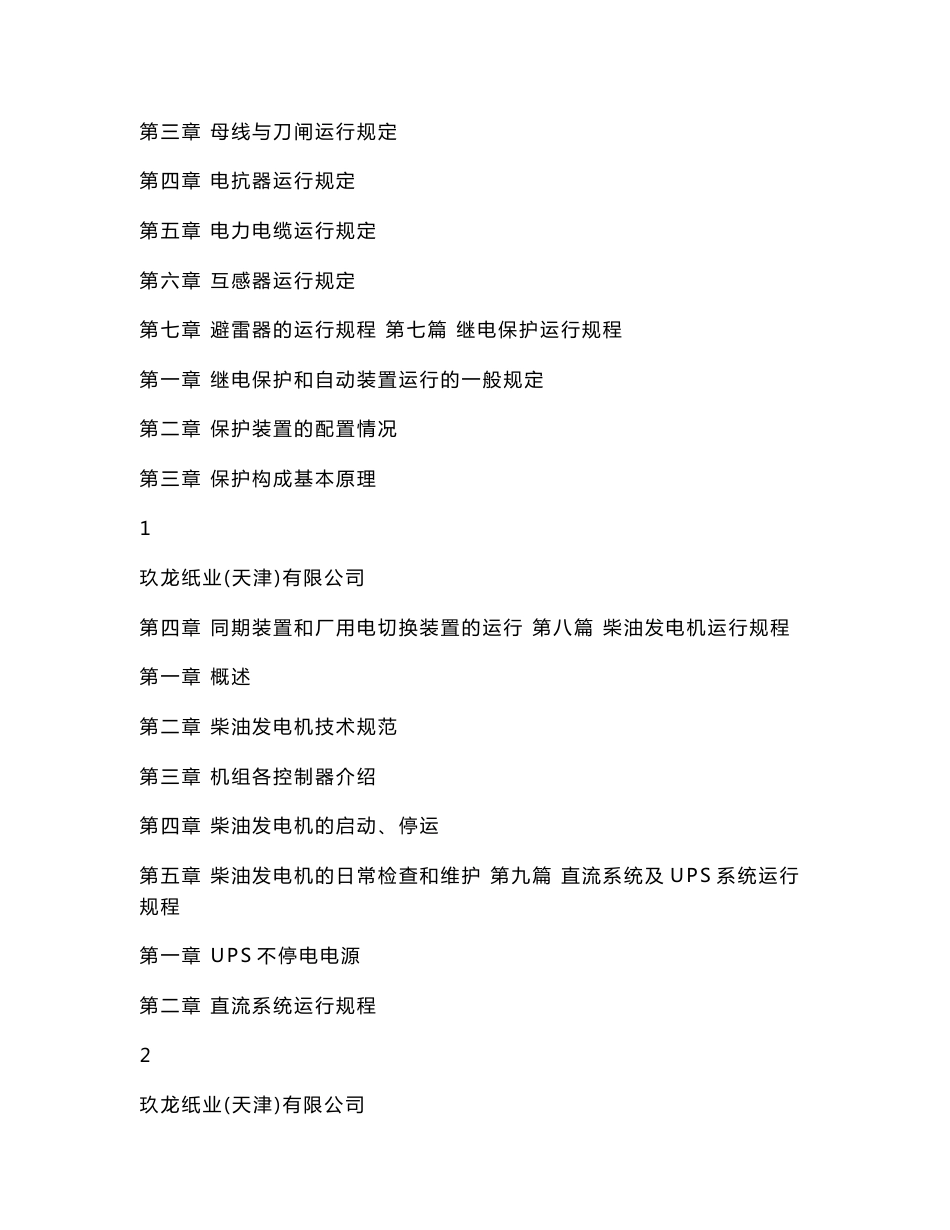 电气运行规程.doc_第2页
