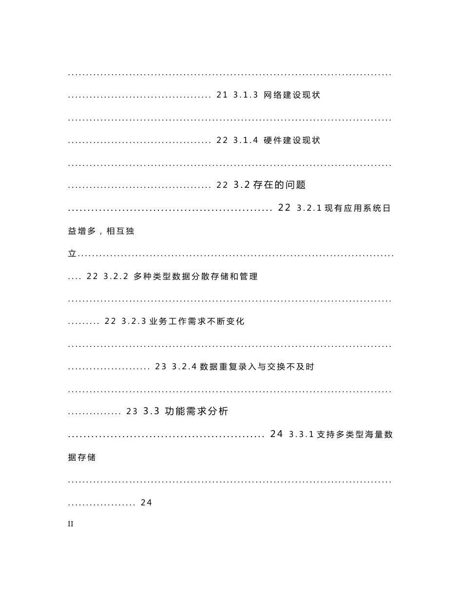 法院卷宗管理系统系统设计及集成方案_第2页