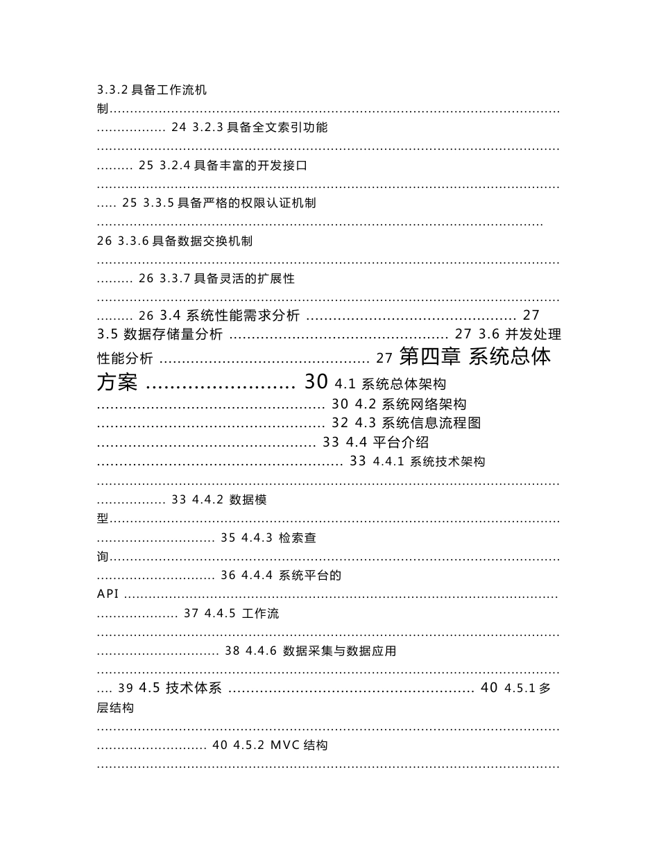 法院卷宗管理系统系统设计及集成方案_第3页