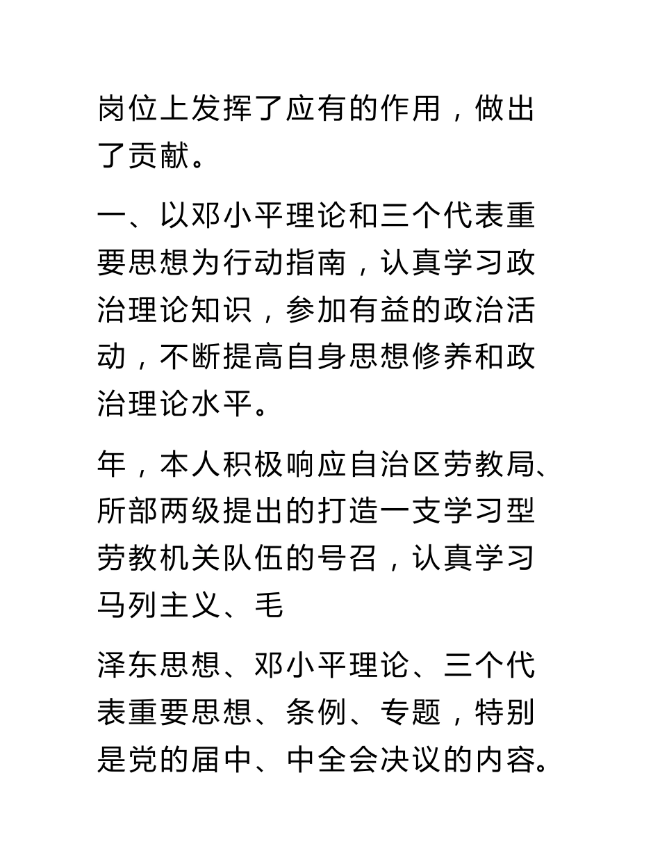 助理会计师专业技术工作总结_第2页