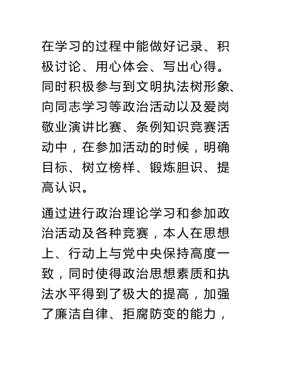 助理会计师专业技术工作总结_第3页