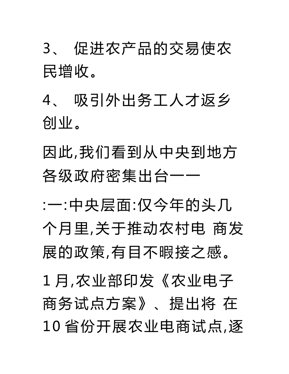 农村电商基础知识培训_第2页