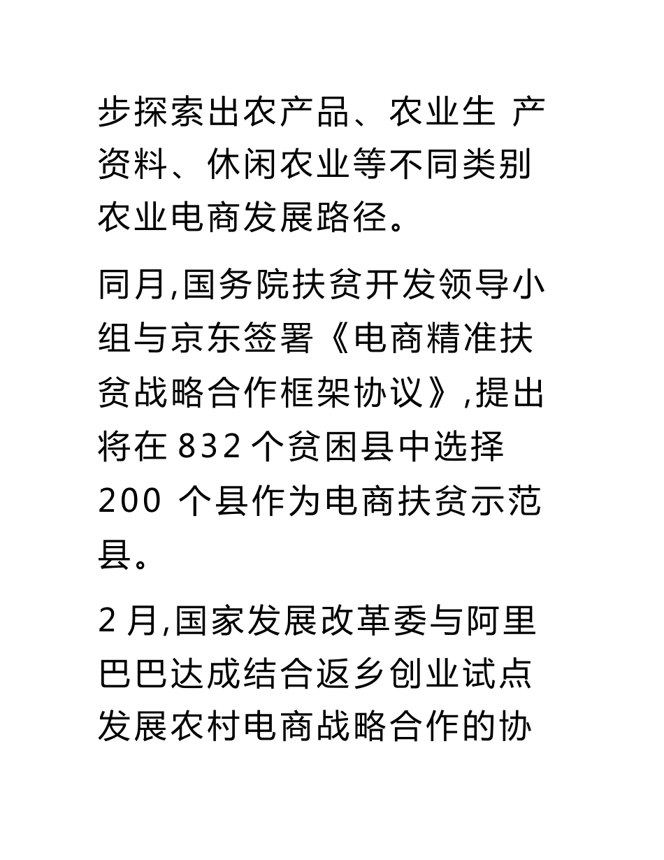农村电商基础知识培训_第3页